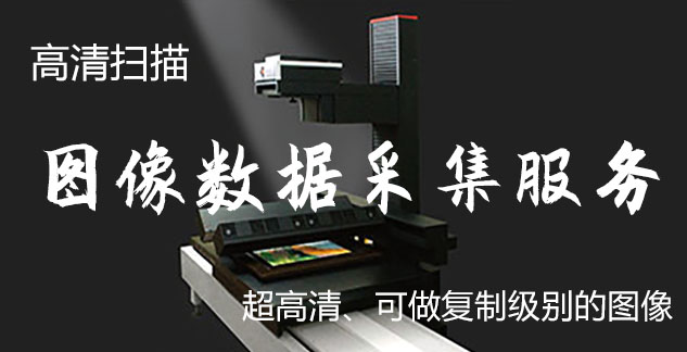 怀来-艺术臻品全链守护-装裱配框・复制扫描・打印集成服务